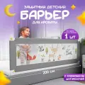 Защитный барьер для кровати 200 см, 1 шт детское ограждение CINLANKIDS