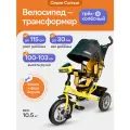 Велосипед-трансформер 3в1 трёхколесный с ручкой Солнце нагрузка до 30 кг, для детей от 1+, цвет желтый