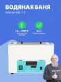 Altimax WB-1-2 водяная баня мест-2; рядов-1; 5-100С; 6,1 л; 500 Вт
