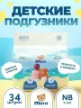 Подгузники детские Mara МегаКоробка NB 0-5кг 136шт (4x34шт.)