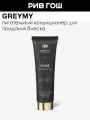 GREYMY Кондиционер для блеска волос, 50 мл