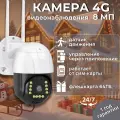 Уличная камера видеонаблюдения 4g, с сим картой, ночной режим и датчик движения