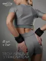 Утяжелители для ног1 кг