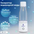 Генератор водородной воды SAZON с платиновой мембраной SPE/PEM 4-го поколения DuPont N117 (USA), 200 мл, белый