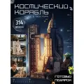 EWA Сборная модель Космический корабль Спейс Шаттл, деревянный конструктор, 314 деталей