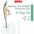 Воблер RAPALA X-Rap 06 /TR