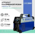 Аппарат плазменной резки AuroraPRO AIRHOLD-45 + Комплект расходников для плазмотрона (31 шт.)