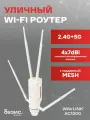 Уличная точка доступа Wavlink Wi-Fi, роутер, ретранслятор AC1200 Mesh