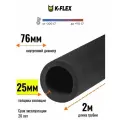 Теплоизоляция для труб диаметром 75-76 мм / Трубка K-FLEX 25x076-2 ST