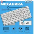 Механическая игровая клавиатура Ajazz AK820 для компьютера, проводная с синяя подсветкой, Русская раскладка, Blue Switch