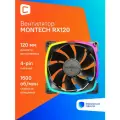 Вентилятор для корпуса Montech RX120 Reverse ARGB BLACK