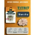 TiTBiT / Легкое говяжье сушеное лакомство для кошек, 8 г, 10 пачек