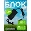 Блок питания 60W для светодиодного неона DLED напряжение 12V 5A разъемы 5.5 Х 2.1 mm