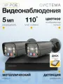 Готовый комплект IP POE видеонаблюдения 2 камеры Hisilicon 5Мп SECTEC
