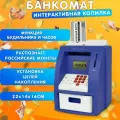 Копилка Банкомат эврика для монет и купюр, электронная, детская, интерактивная (синий) 23 февраля, 8 марта