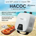 Насос для сапборда Cycplus D14 Pro SUP (с аккумулятором), 20 PSI, Насадки для лодки, матрасов, палаток, каяка, сап досок