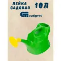 Лейка садовая СИБРТЕХ 10 л, пластмассовая 675214