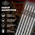Набор шампуров 55 см 6 шт