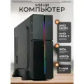 Игровой компьютер Robotcomp Аллигатор Мини 2.0 V2 AMD Ryzen 5 5600G 3.9-4.4 GHz 6 ядер 12 потоков / 16GB DDR4 / 480Gb PCI-E SSD / Video Radeon VEGA 7 CORE / A520M / 500W