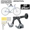 Кронштейн-держатель велосипеда на стене, CX10 для хранения велосипеда на стене за раму, регулируемый + 4 анкера в комплекте