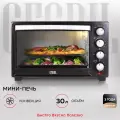 Многофункциональная мини-печь электрическая GFGRIL GFO-30B