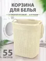 Корзина для белья elfplast Paolaпластиковая с крышкой 55 л, (слоновая кость) 426