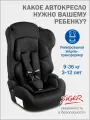 Автокресло Siger Некст Lux, группа 1/2/3, крепление штатным ремнем, чёрный