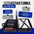 Переносная сумка для PS5 Slim черная