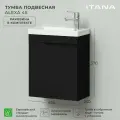 Тумба с раковиной в ванную, тумба для ванной Итана Alexa 45 455х250х570 подвесная левая узкая Черный