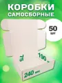 Картонные коробки 240х190х75