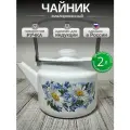 Чайник эмалированный 2 литра Лысьва белый, ромашковое поле, подвижная ручка, все виды плит, индукция