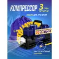 Воздушный компрессор Goodyear GDYR-70, 70 л/мин,/двухпоршневой/питание от АКБ/съемный витой шланг/сумка для хранения