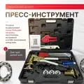 PEXcase Универсальный комплект пресс-инструмента для труб PEX и аксиальных фитингов (16-25 мм)