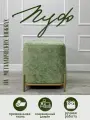 Пуф GENESIS HOME, CUBE, размер L (43*43*45), велюр, мягкий квадрат, на металлических ножках
