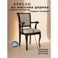 Кресло для кухни и гостиной Бриоль14, деревянное, обивка из жаккарда, 94х50х56
