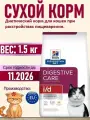 Сухой диетический корм Hill's Prescription Diet i/d Digestive Care для кошек при расстройствах прищеварения, жкт с курицей 1.5 кг