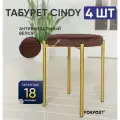 Табурет для кухни Cindy, 4 штуки шоколадный, золотой каркас
