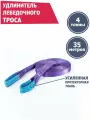 Удлинитель лебедочного троса 4 т 35 м, Tplus