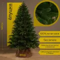 Ель литая Марьинская 1,4 м