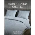 Наволочки 70x70 (2 шт.), Перкаль, 100% хлопок