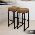 Барный стул лофт без спинки и с мягким сиденьем для кухни и дома, комплект 2 шт.