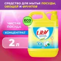 Средство для мытья посуды, овощей и фруктов Liby Чистая посуда