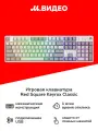 Игровая клавиатура Red Square Keyrox Classic (RSQ-20029)