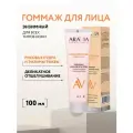 ARAVIA Энзимный гоммаж для лица с рисовой пудрой и энзимами тыквы Gentle Ricezyme Gommage, 100 мл
