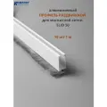 Профиль для москитной сетки рамный раздвижной SLID 50 белый 1 м 10 шт
