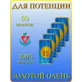 Препарат Золотой Олень, китайские шарики для повышения потенции, 5 упаковок х 10 болюсов