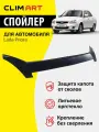 Дефлектор капота Clim Art Lada Priora, спойлер на капот с еврокрепежом Лада Приора