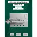 Газовая горелка угоп-п 16 левое подключение, газовая, мощность 16кВт, диаметр подключения 1/2