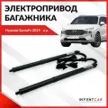 Электропривод багажника INVENTCAR для Hyundai SantaFe DM4 2019+