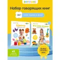Набор интерактивных говорящих книжек Нажималка 2в1 Я и Мир Вокруг + Цвета, BertToys, для детей 2+